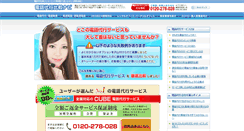 Desktop Screenshot of denwadaikou-hikaku.com