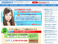 Tablet Screenshot of denwadaikou-hikaku.com